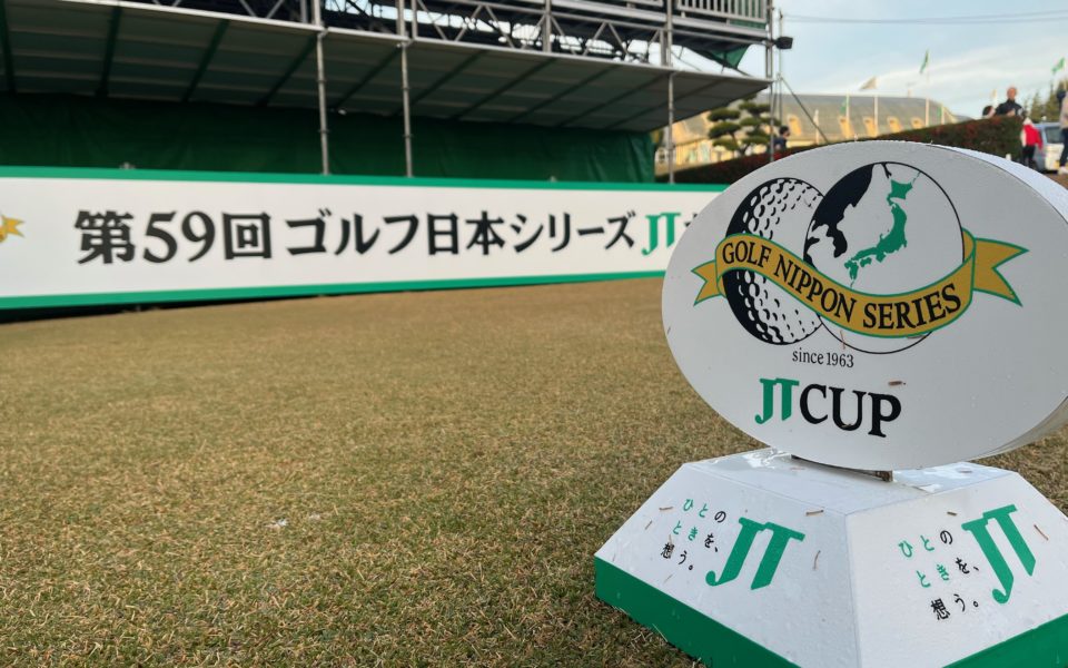 ゴルフ日本シリーズJTカップ【競技運営・ボランティア本部補助業務】 1