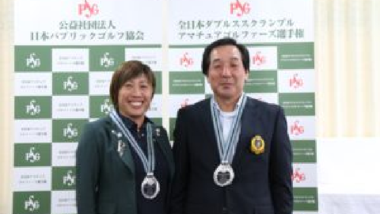 2020全日本ダブルススクランブルアマチュアゴルファーズ選手権ミックスクラス【 全日本決勝大会】 2