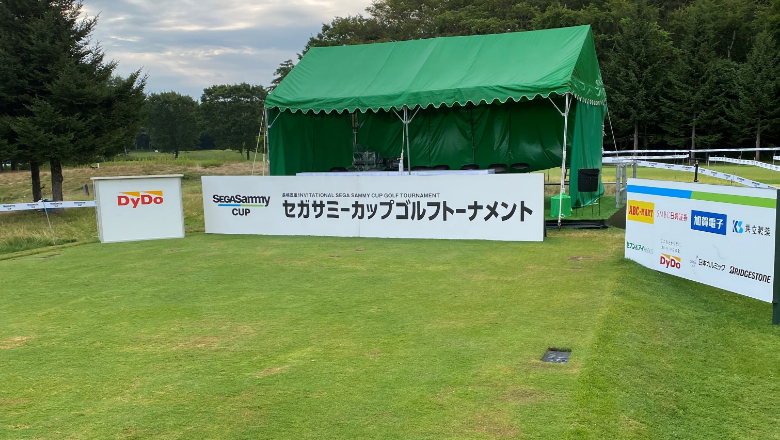 長嶋茂雄INVITATIONALセガサミーカップゴルフトーナメント大会運営業務 1