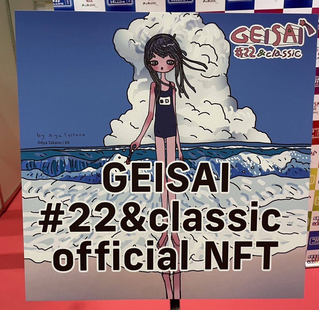 GEISAI＃22＆Ｃlassic