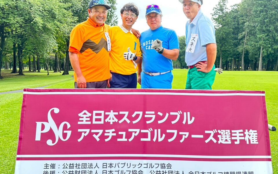 2023 全日本スクランブルアマチュアゴルファーズ選手権【前期・東日本決勝】チーム戦 3