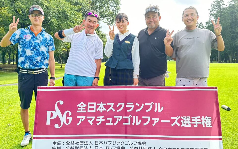2023 全日本スクランブルアマチュアゴルファーズ選手権【前期・東日本決勝】チーム戦 4