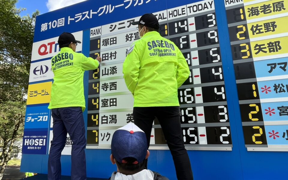 佐世保シニアオープンゴルフトーナメント【ボランティア管理業務】 1