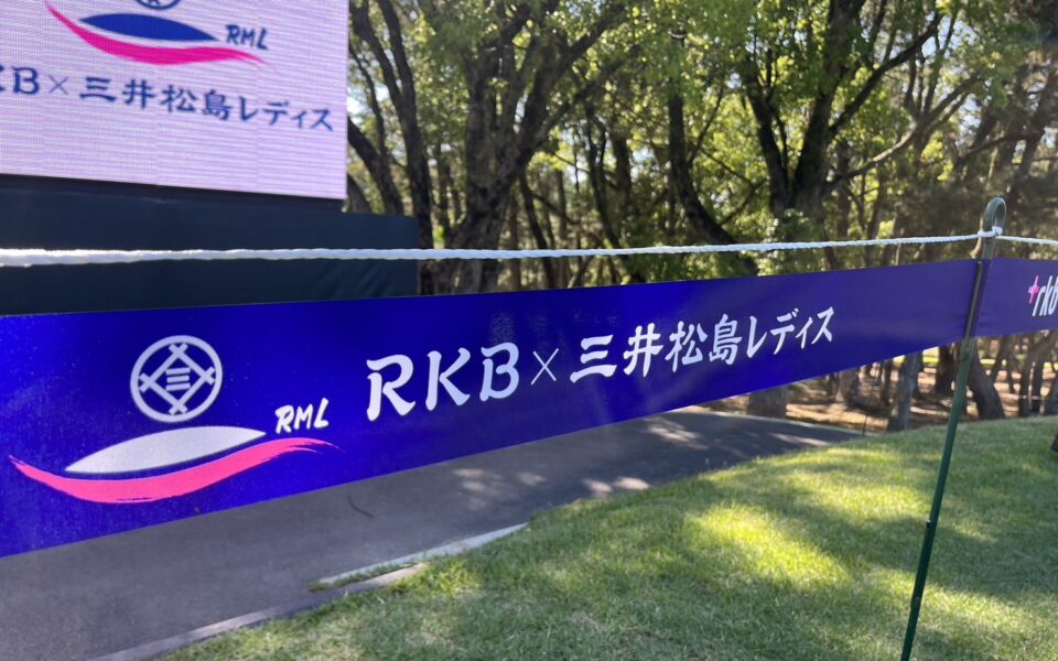 RKB×三井松島レディス【競技運営・スタート安全業務】 1