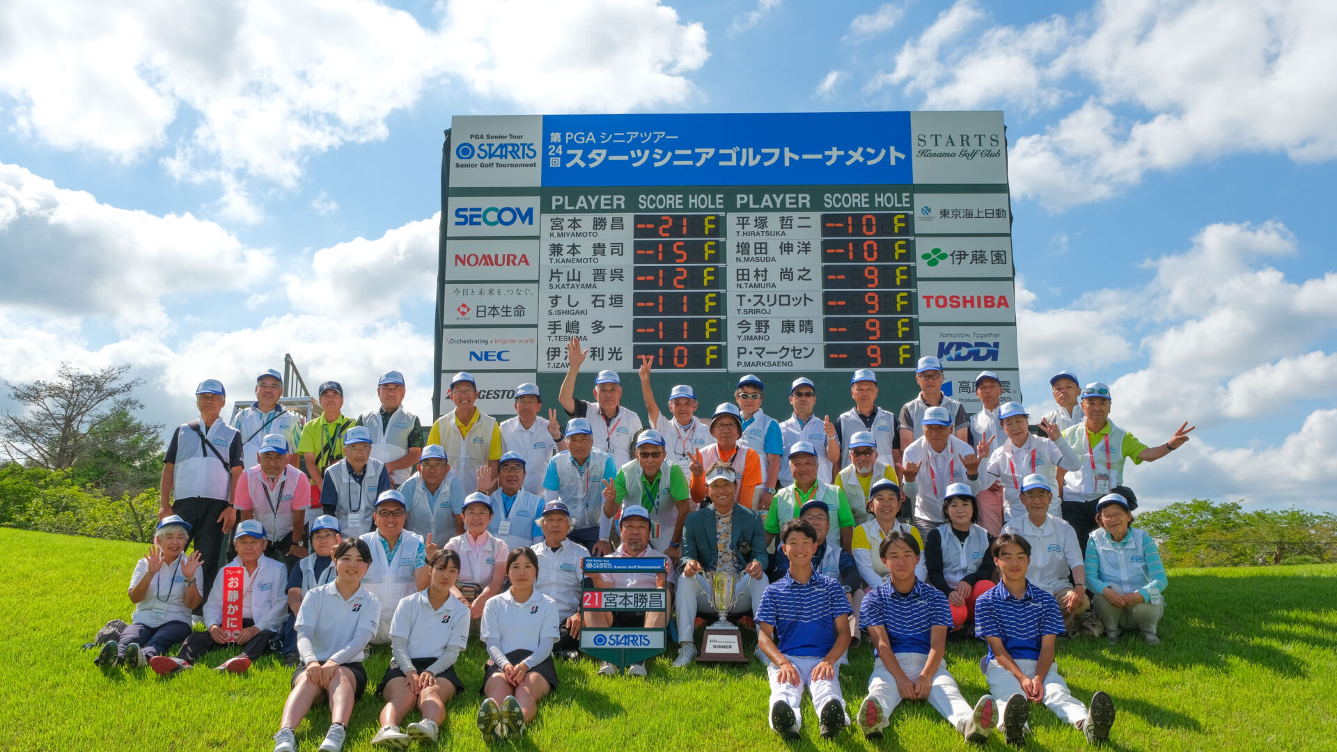 第24回スターツシニアゴルフトーナメント【競技運営・ボランティア事務局業務】