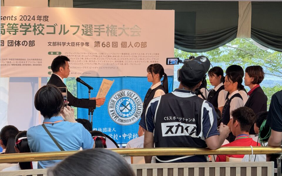 2024年度全国高等学校・中学校ゴルフ選手権大会【競技運営】 1