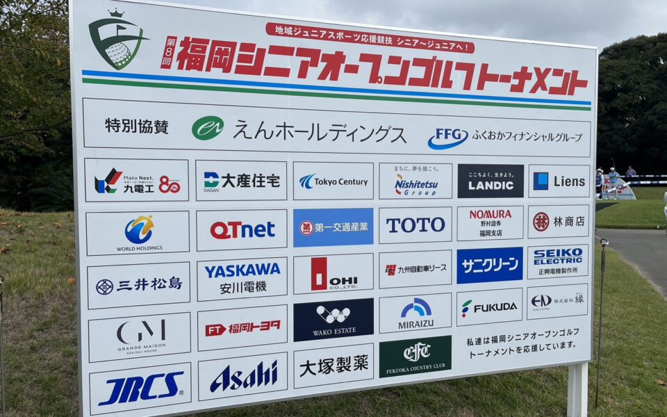 福岡シニアオープンゴルフトーナメント【競技運営・ボランティア管理業務】 3