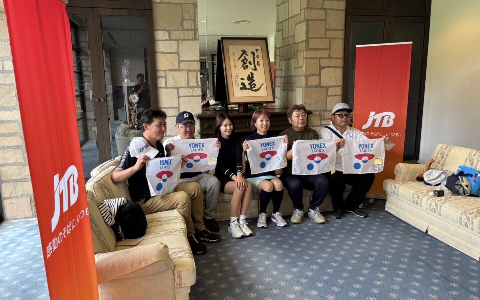 ヨネックスレディスゴルフトーナメント2025【女子プロゴルファーとの大会翌日プレー付特別観戦プラン】 2