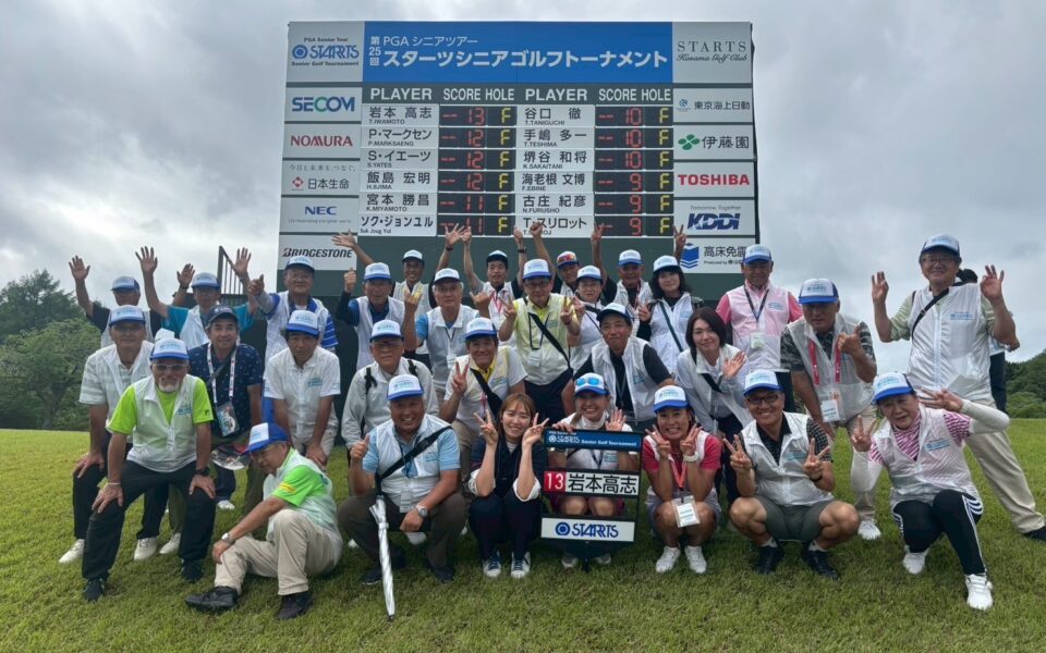 スターツシニアゴルフトーナメント【競技運営業務・ボランティア事務局業務】 1