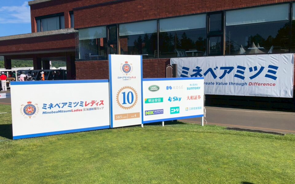 ミネベアミツミ　レディス　北海道新聞カップ【大会運営業務・スタート安全業務】 4