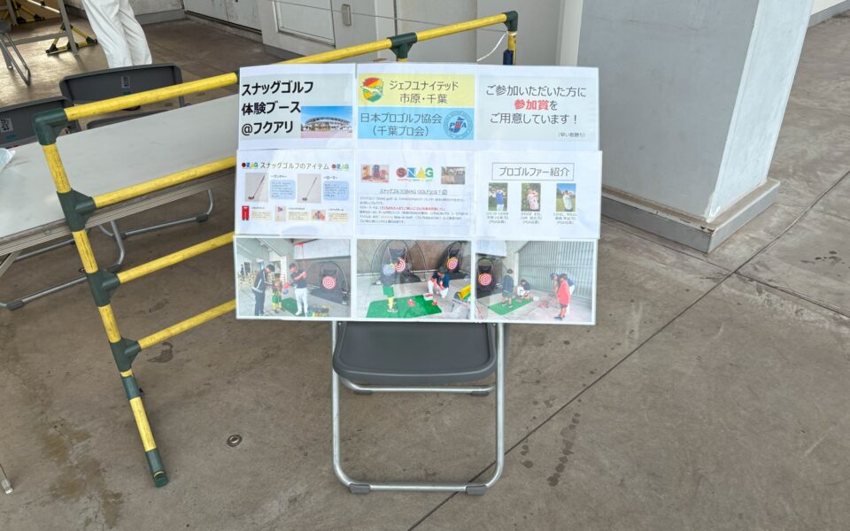 スナッグゴルフ体験ブース 5