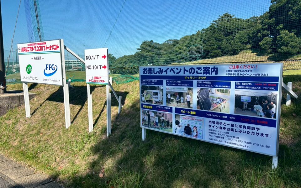 第９回福岡シニアオープンゴルフトーナメント【ボランティア管理業務・フィールド業務】 5