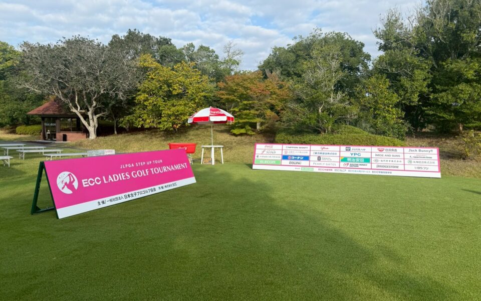 ECCレディスゴルフトーナメント【競技運営業務・イベント運営業務】 1