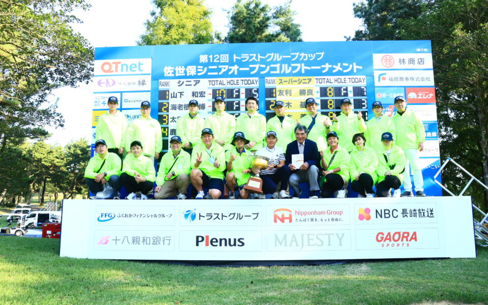 佐世保シニアオープンゴルフトーナメント【ボランティア管理業務】 1