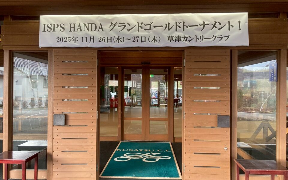 ISPS HANDA グランドゴールドトーナメント！【競技運営業務】 1