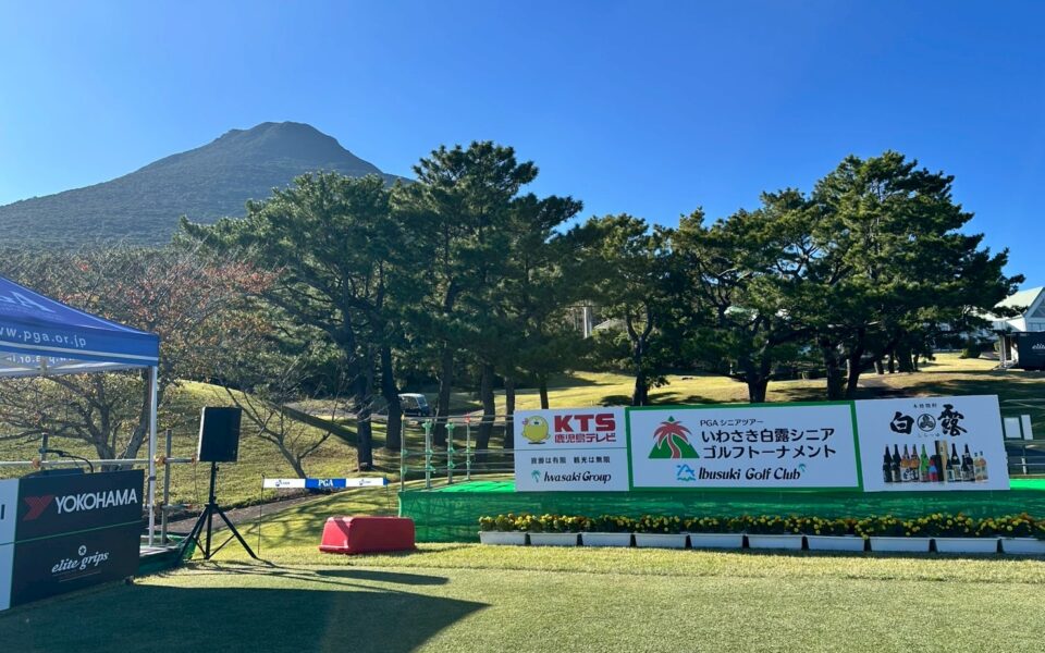 いわさき白露シニアゴルフトーナメント【競技運営】 1