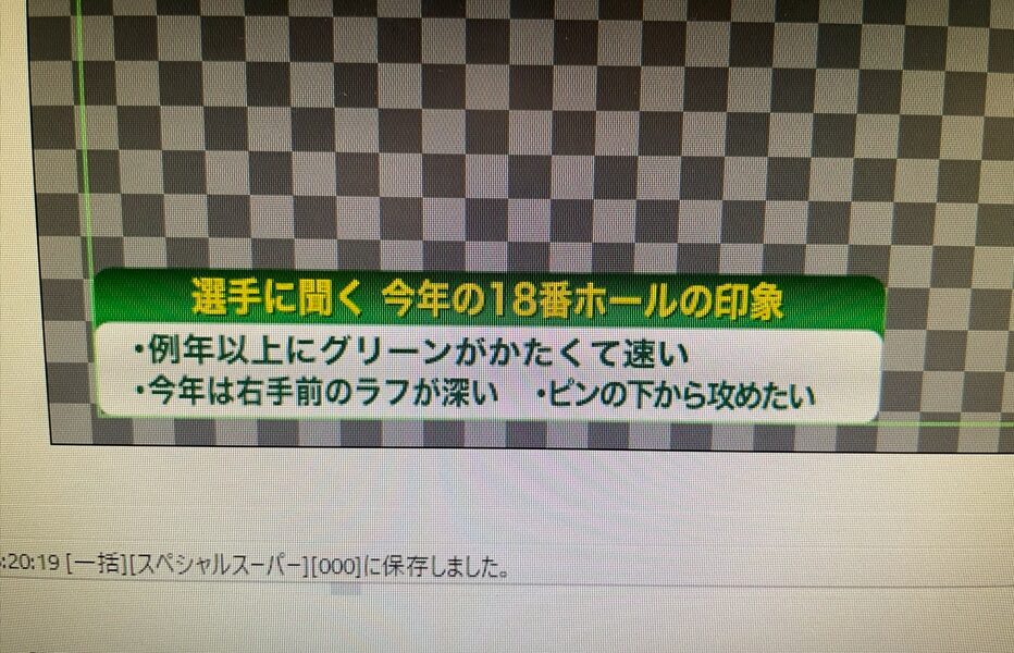 ゴルフ日本シリーズJTカップ 2025 【スポーツコーダ業務】 2