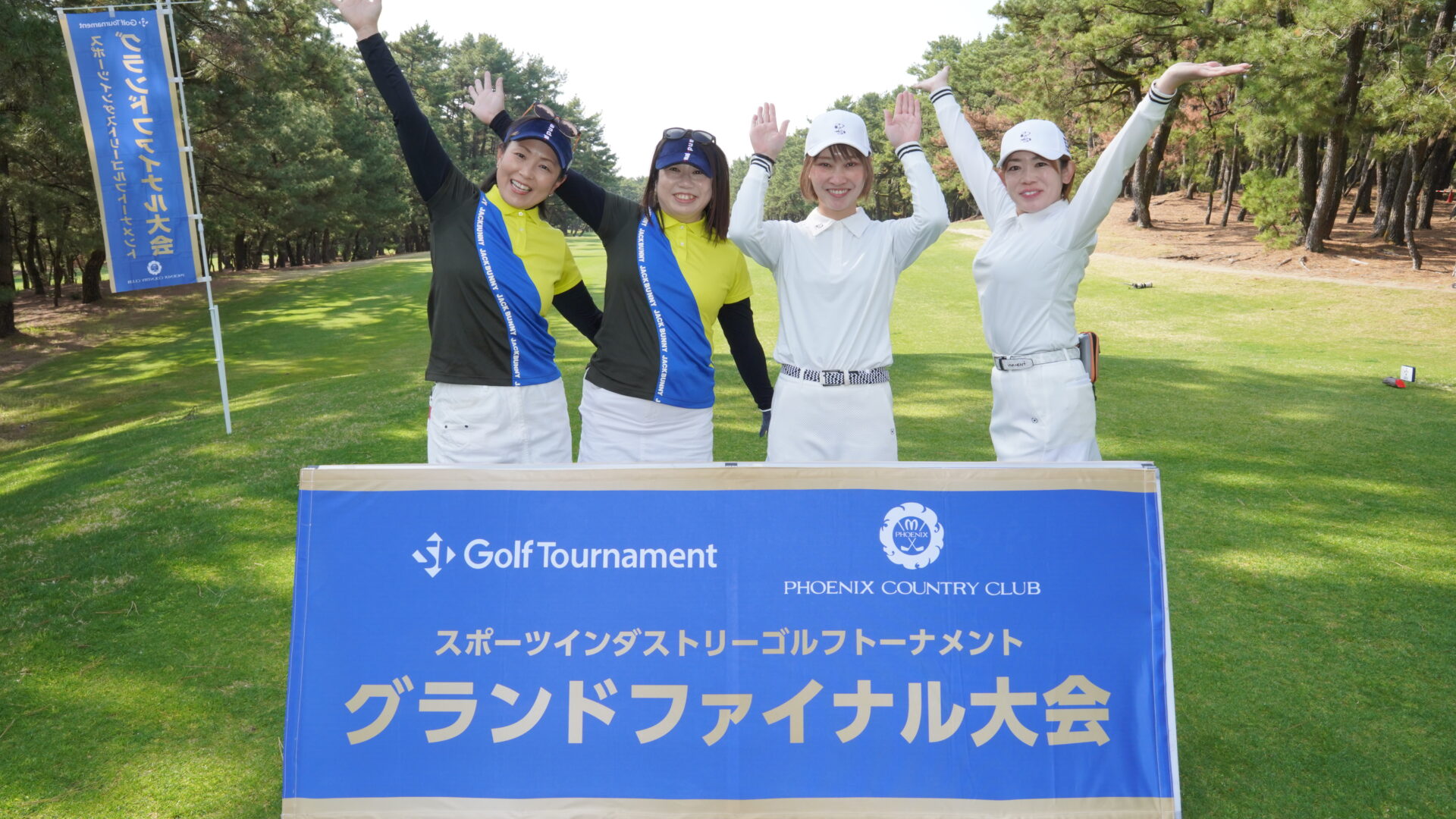 2025スポーツインダストリーゴルフトーナメント　【グランドファイナル大会】