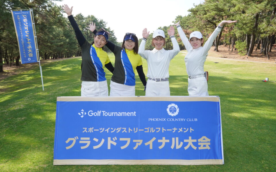 2025スポーツインダストリーゴルフトーナメント　【グランドファイナル大会】 1