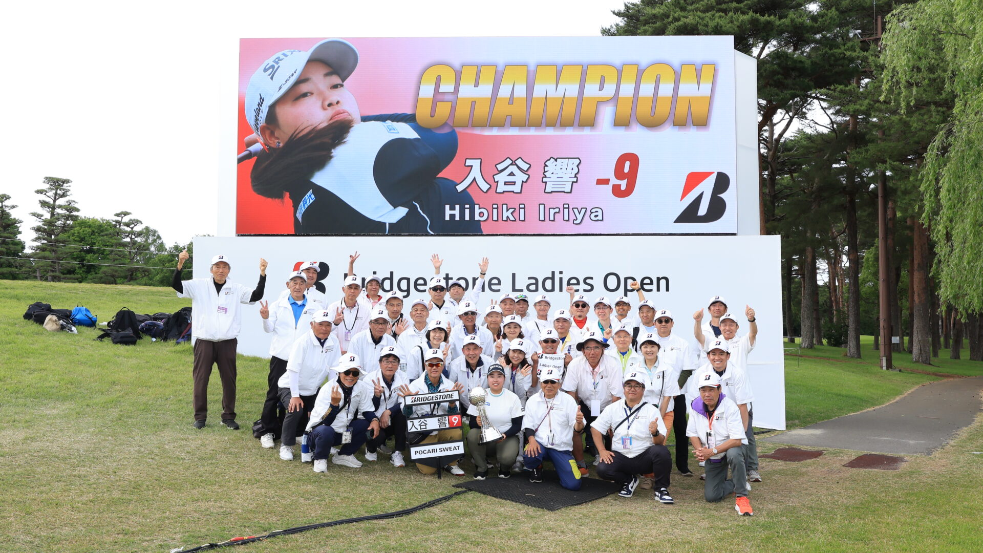 ブリヂストンレディスオープン【競技運営業務・スタート安全業務・ボランティア事務局】