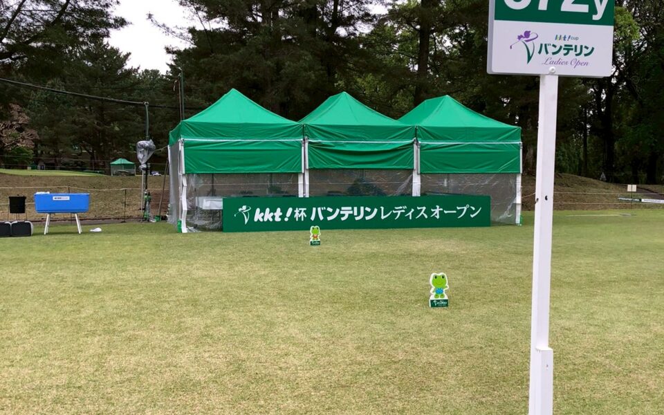 KTTバンテリンレディスオープン【競技運営業務・スタート安全業務】 5