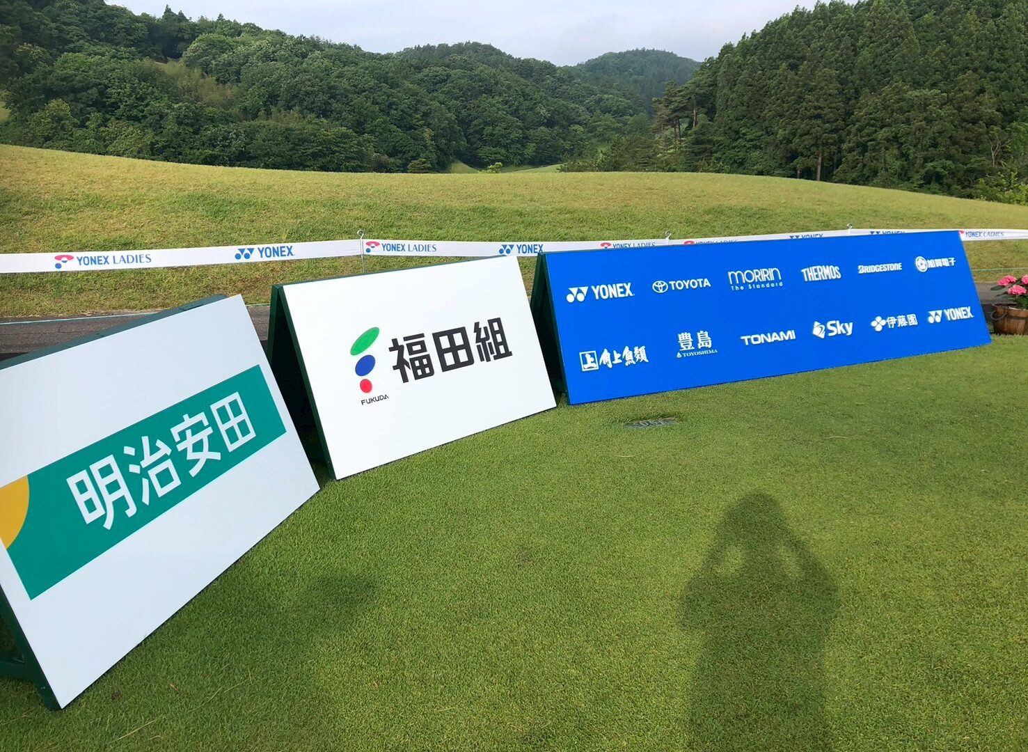ヨネックスレディスゴルフトーナメント【競技運営業務・スタート安全業務】