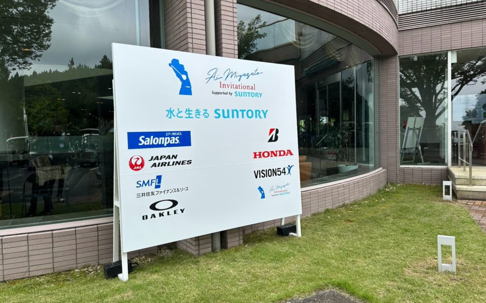 第7回宮里藍インビテーショナル Supported by SUNTORY【競技運営業務】 3